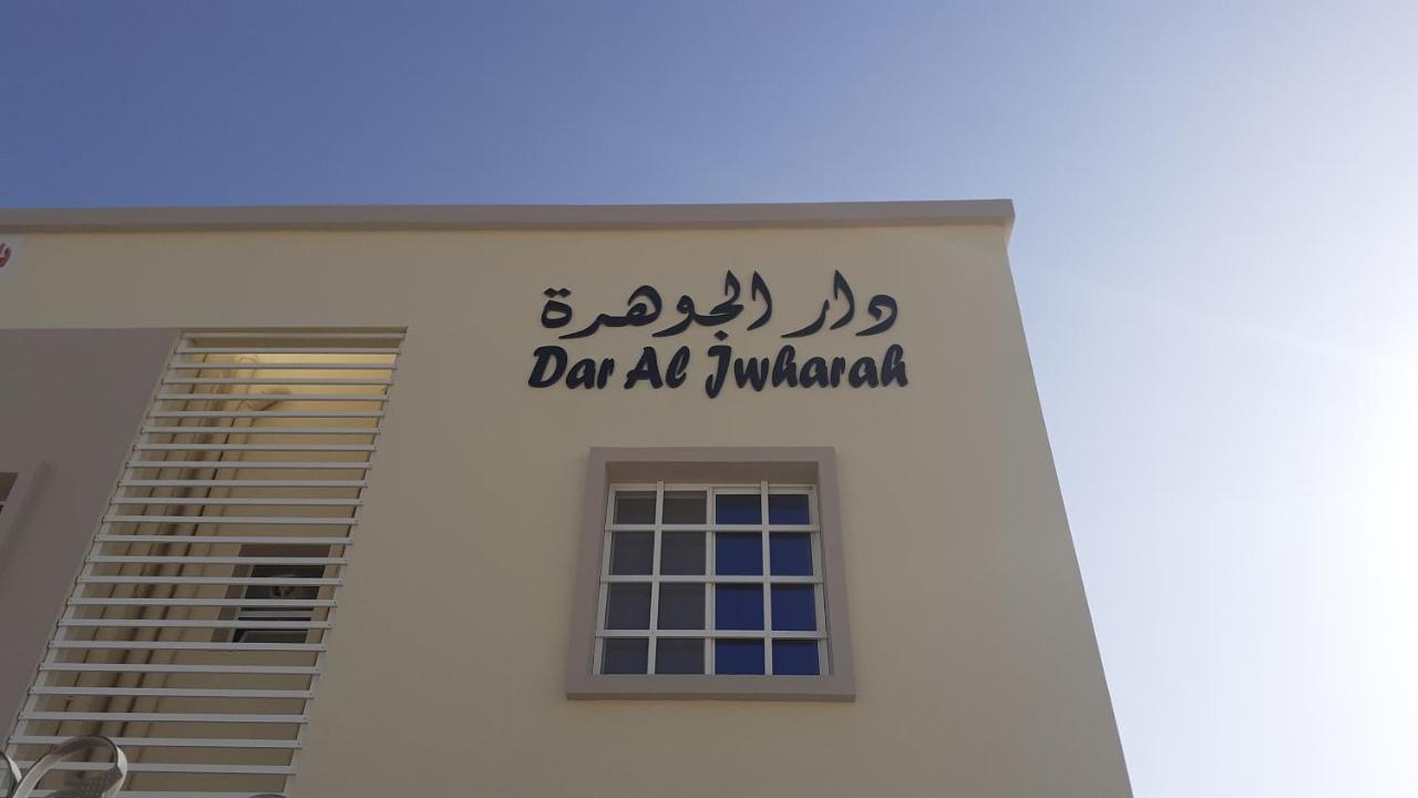 Dar Al-Jwharah Hotel Duqm Exterior photo